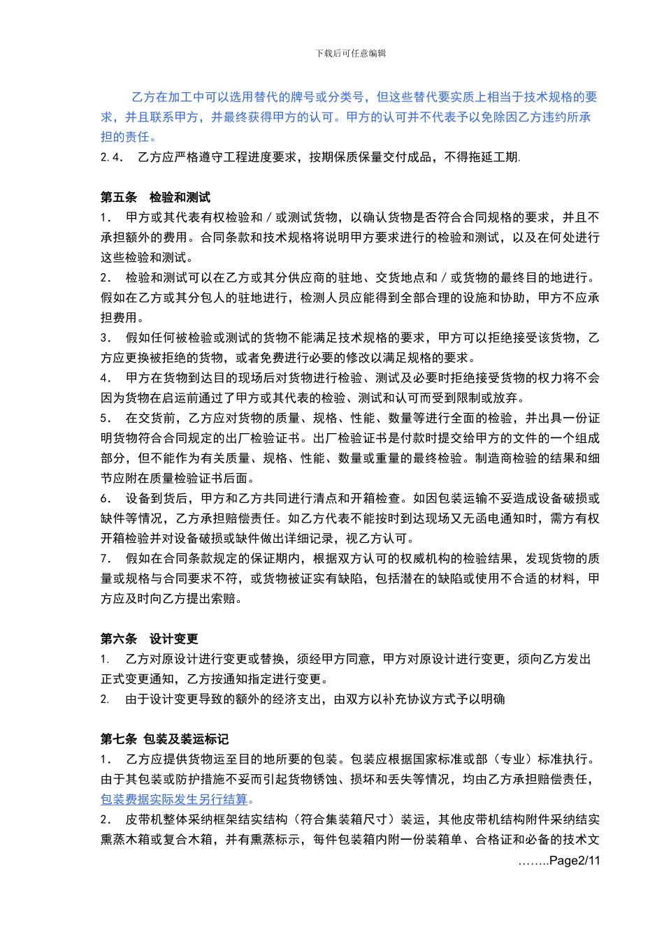 -皮带机采购合同_第2页