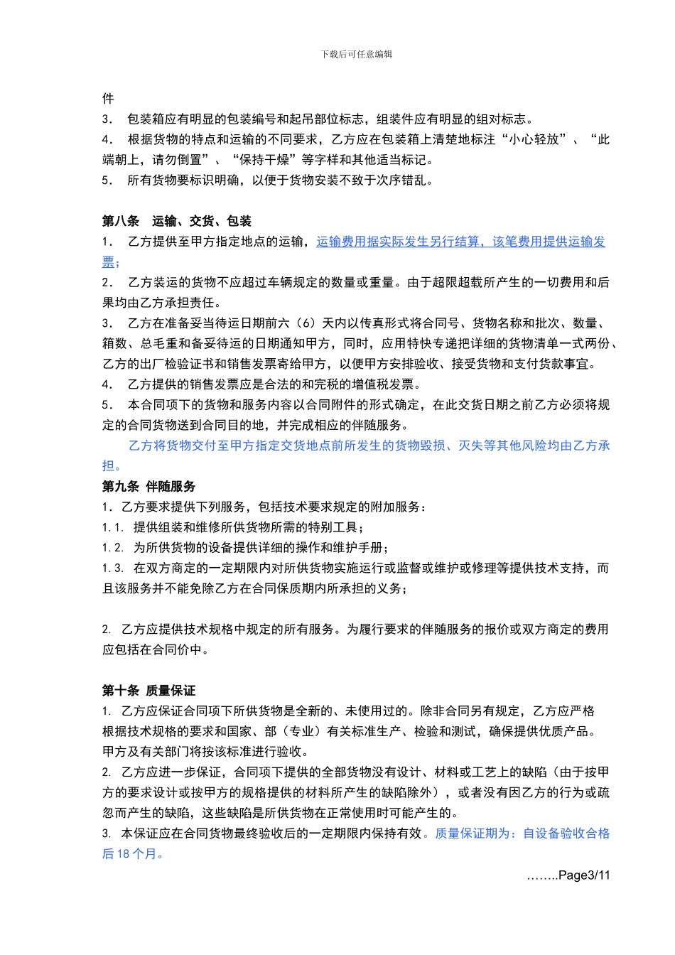 -皮带机采购合同_第3页