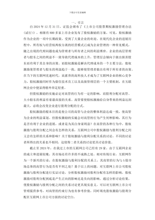 -股权激励与股利分配的关系