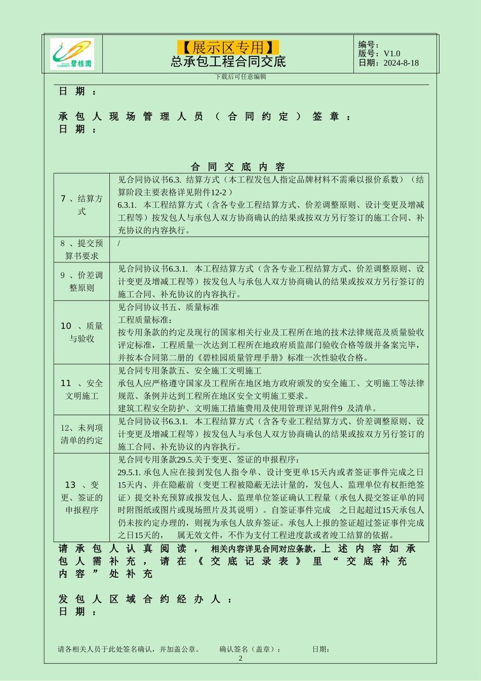 -碧桂园集团合同交底及记录_第2页