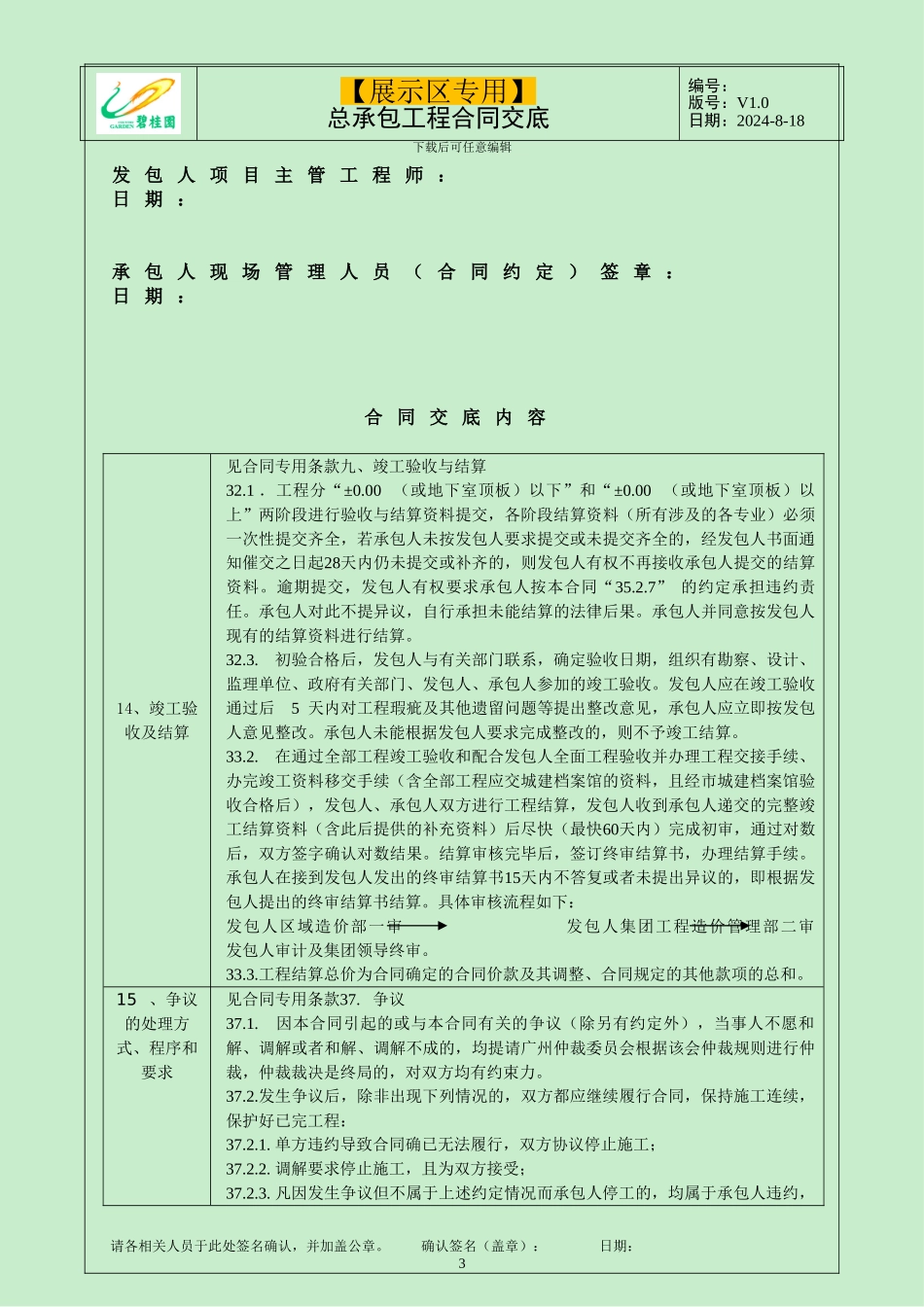 -碧桂园集团合同交底及记录_第3页