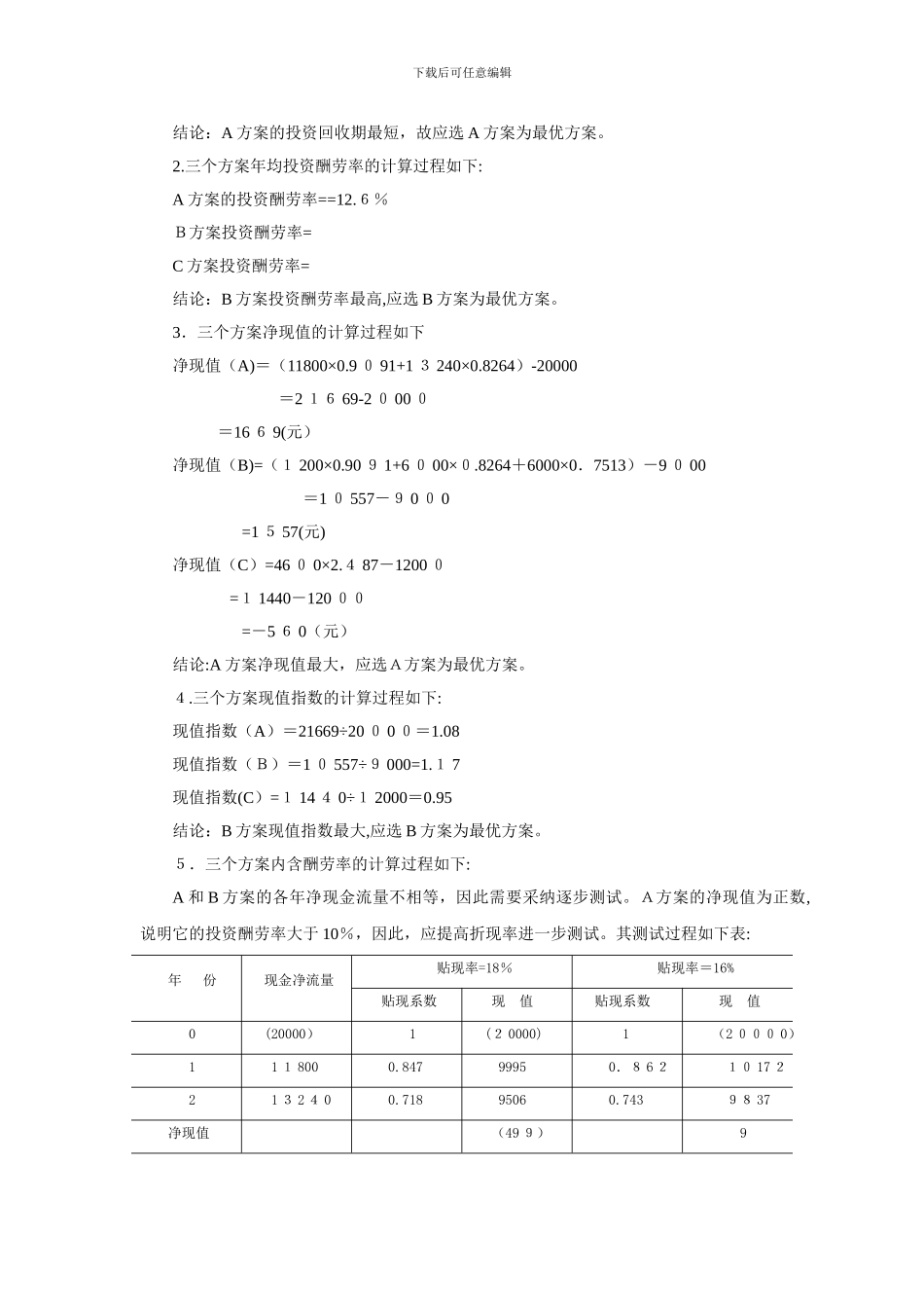 -项目三投资管理案例分析_第2页