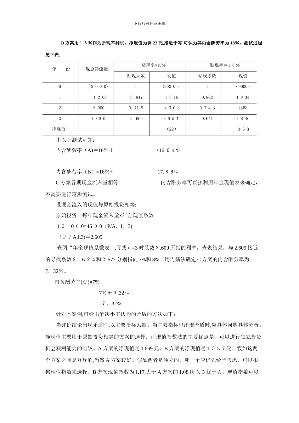 -项目三投资管理案例分析_第3页