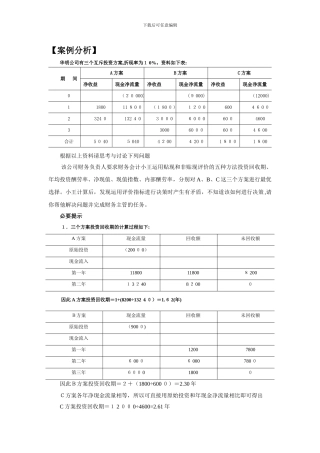 -项目三投资管理案例分析