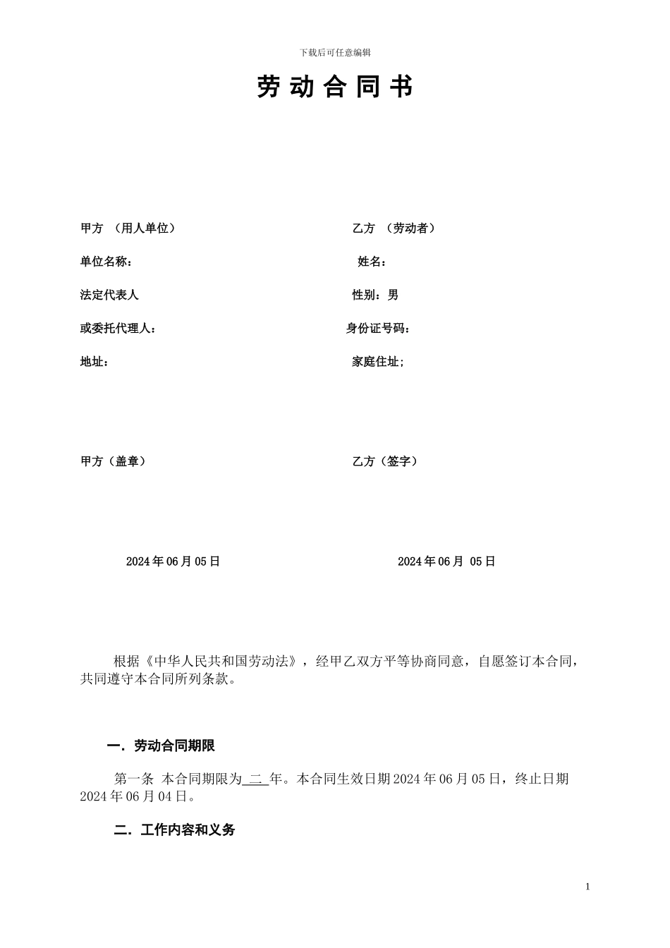 0.《劳动合同书》范本下载_第1页