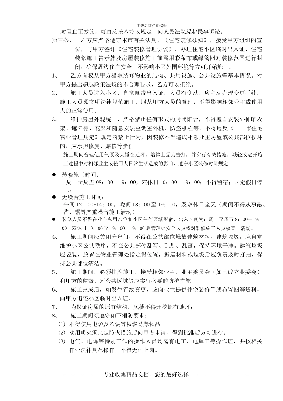 001.住宅装修管理协议_第2页