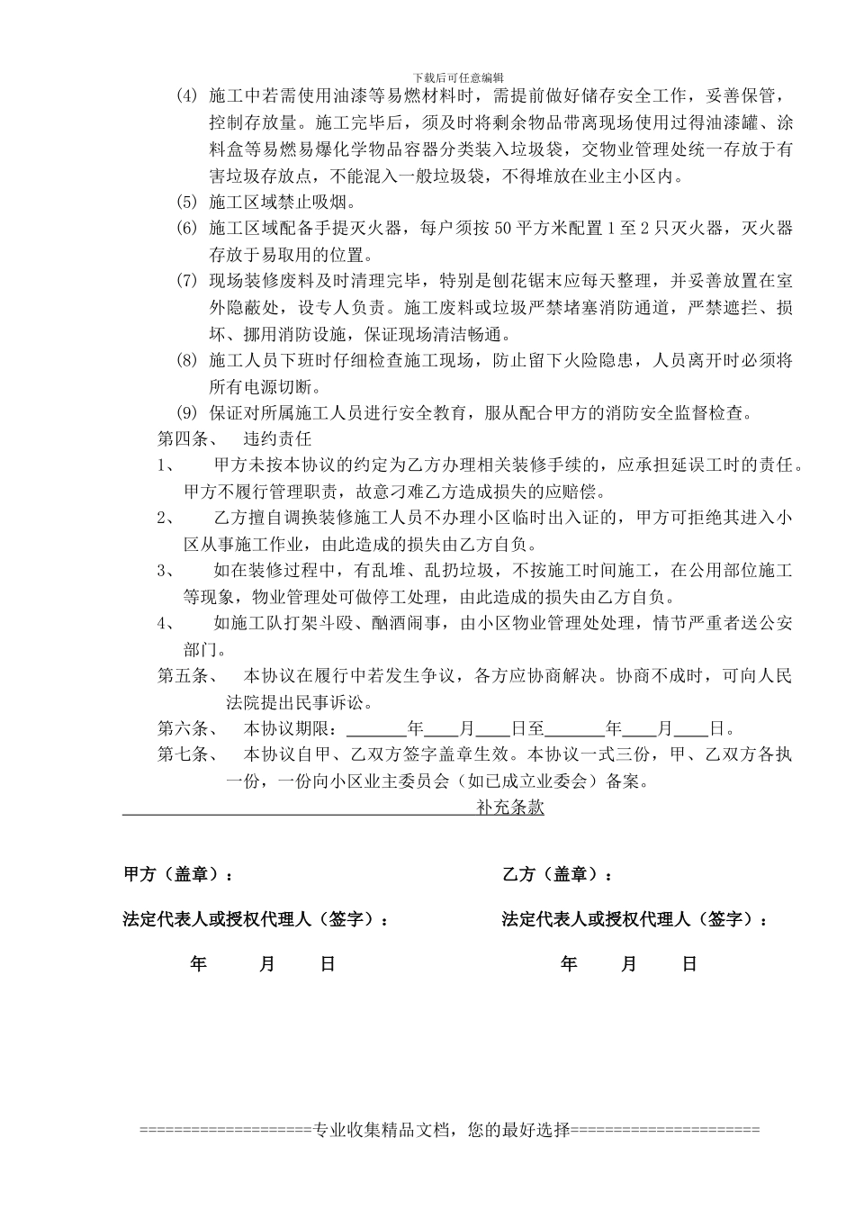 001.住宅装修管理协议_第3页