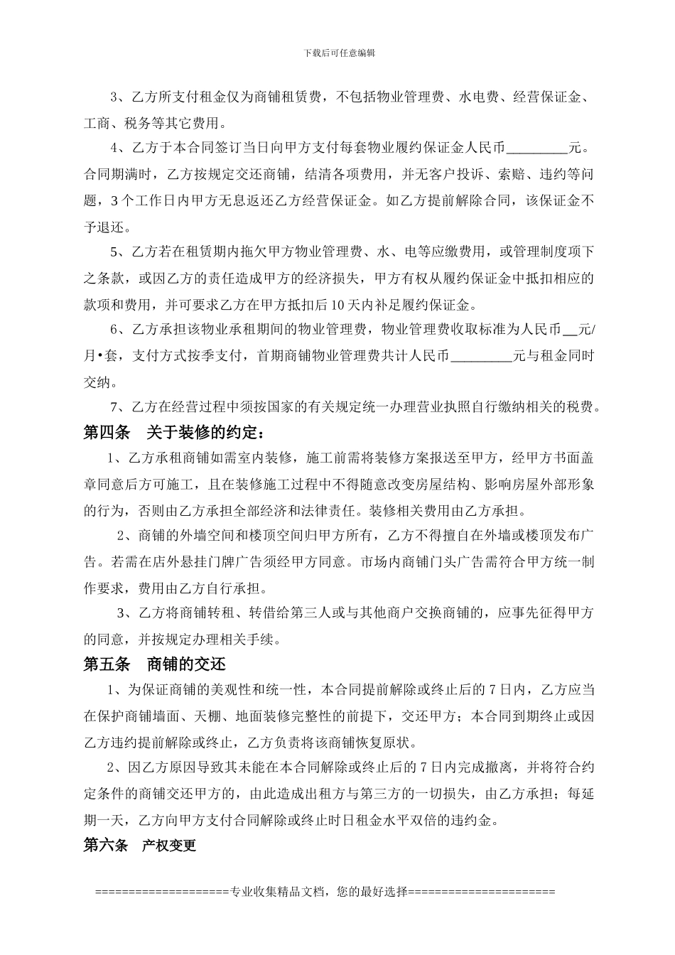 001售楼商铺租赁协议20240407_第2页