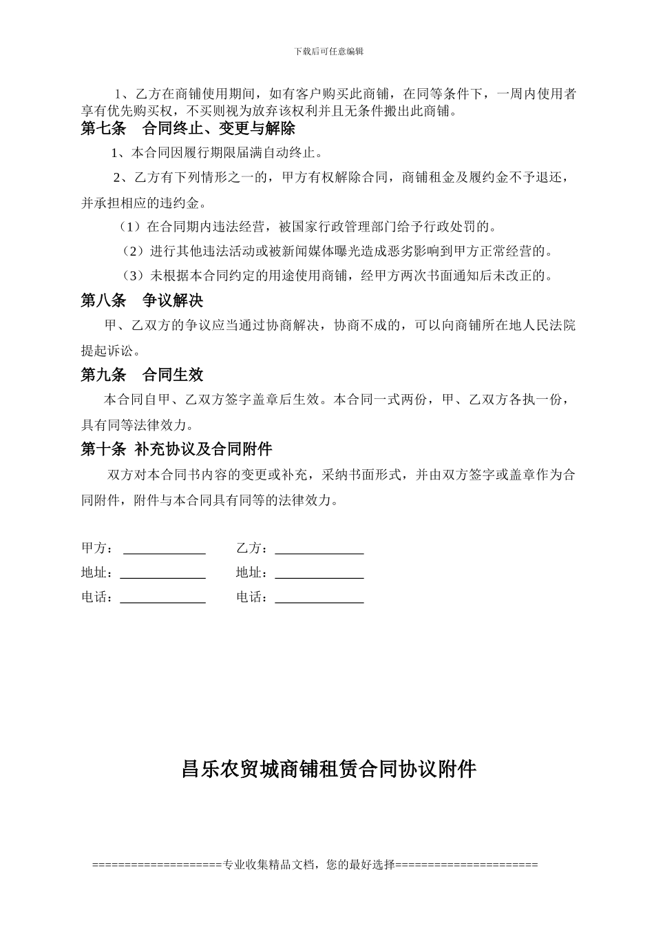 001售楼商铺租赁协议20240407_第3页