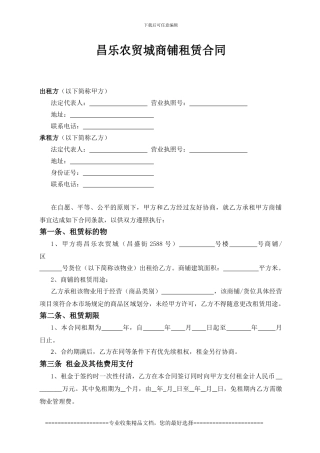 001售楼商铺租赁协议20240407