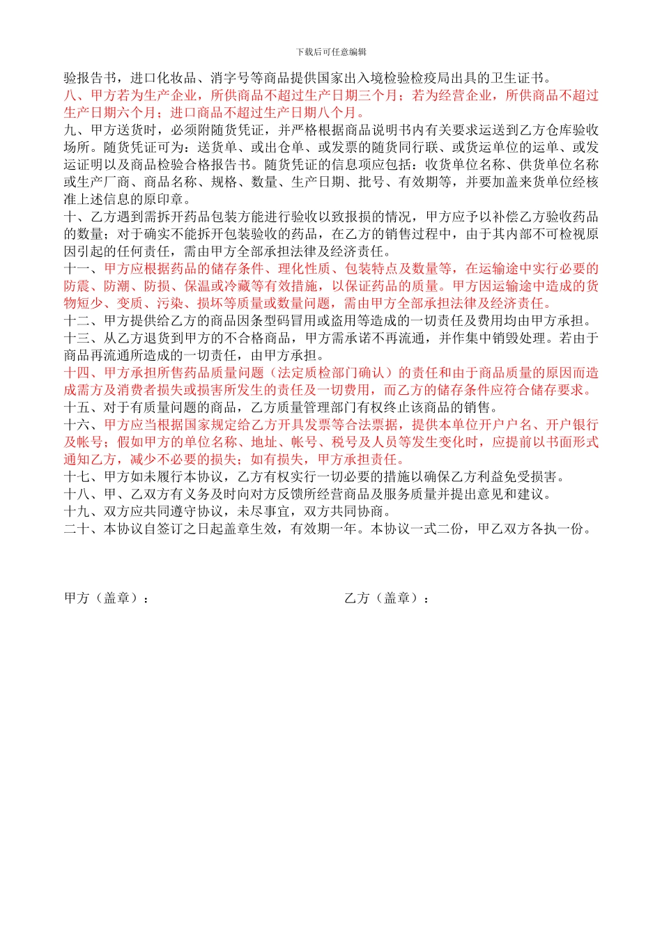 001连锁质量保证协议_第2页