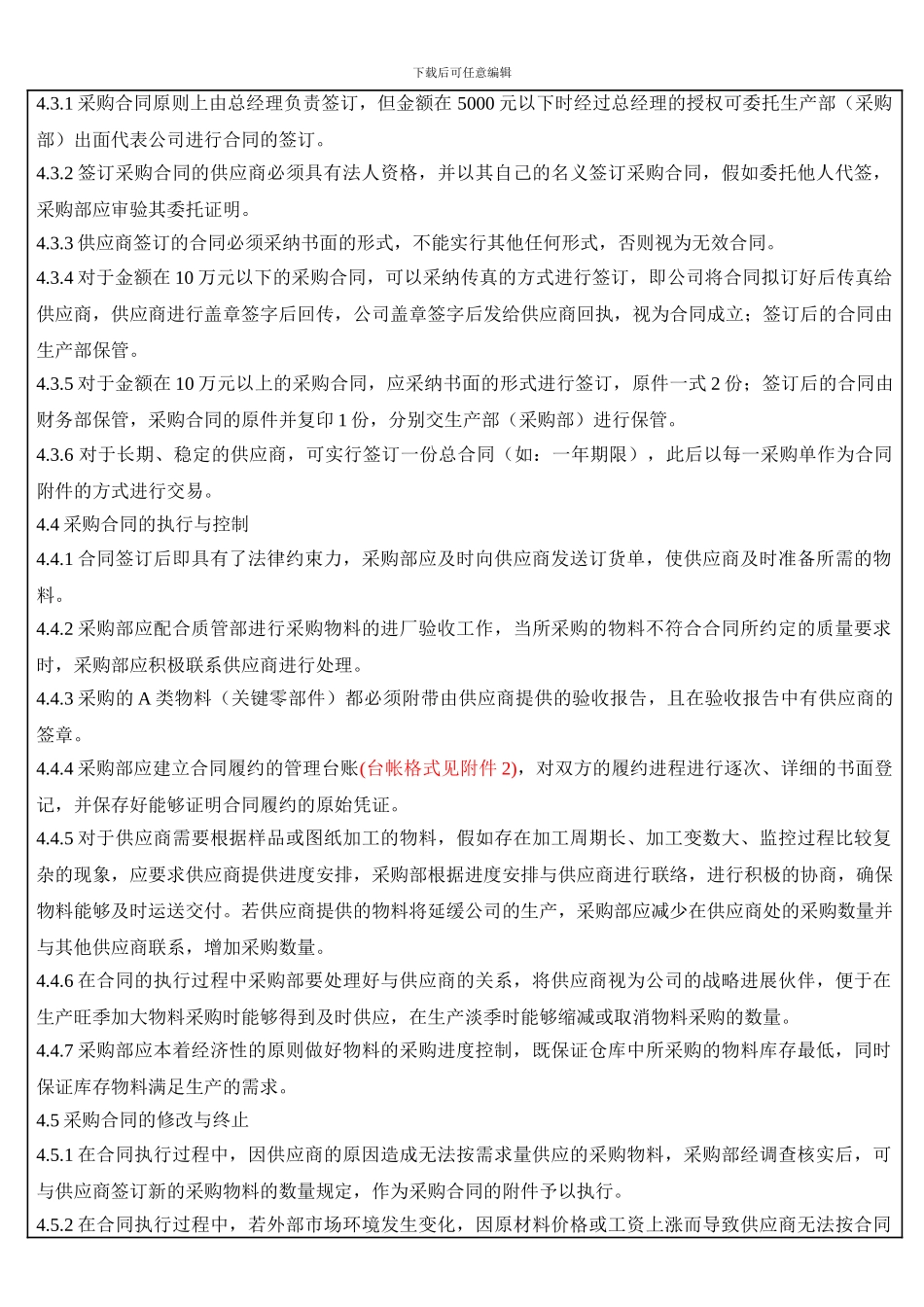 001采购合同管理规定_第2页