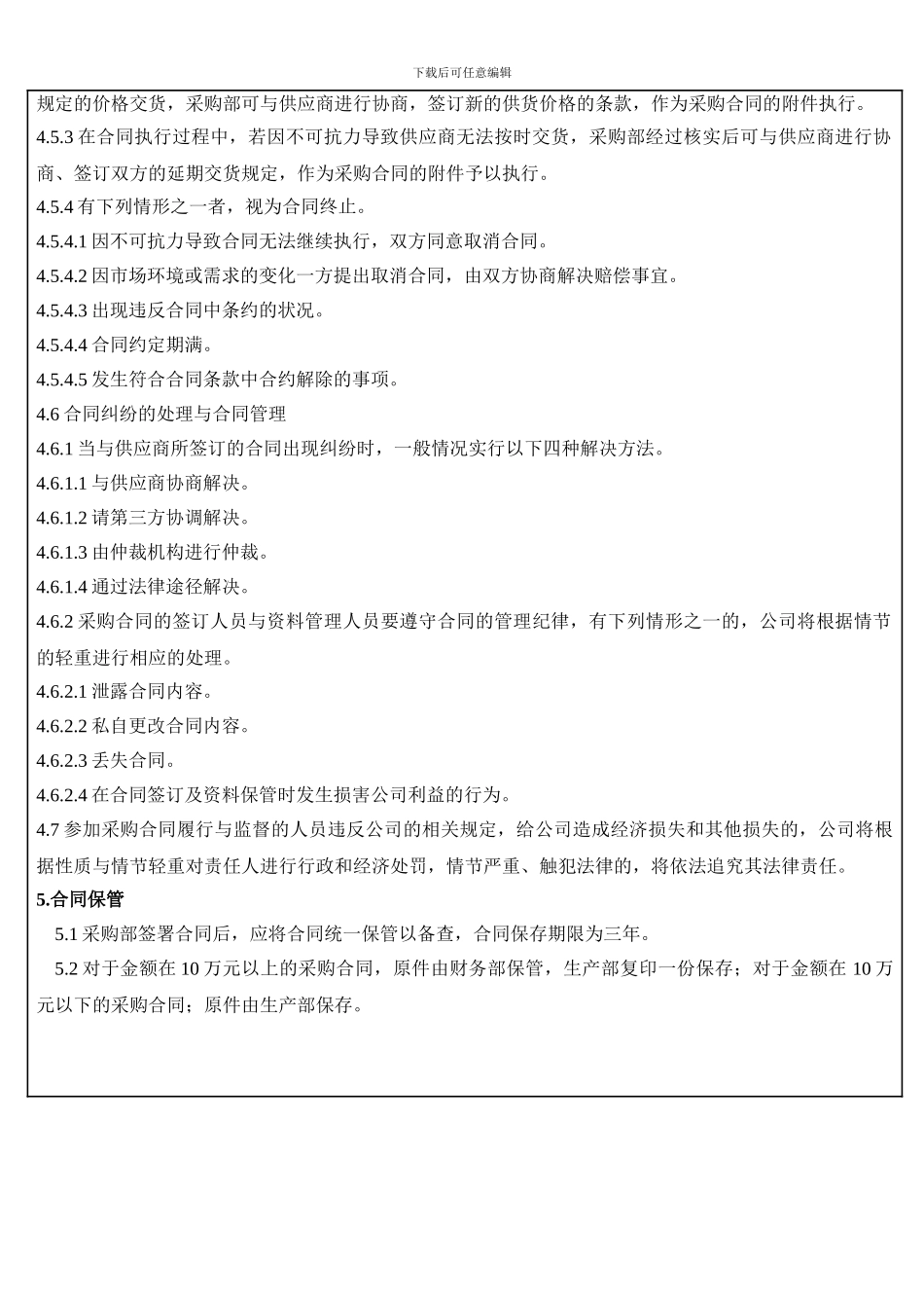 001采购合同管理规定_第3页