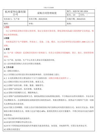 001采购合同管理规定