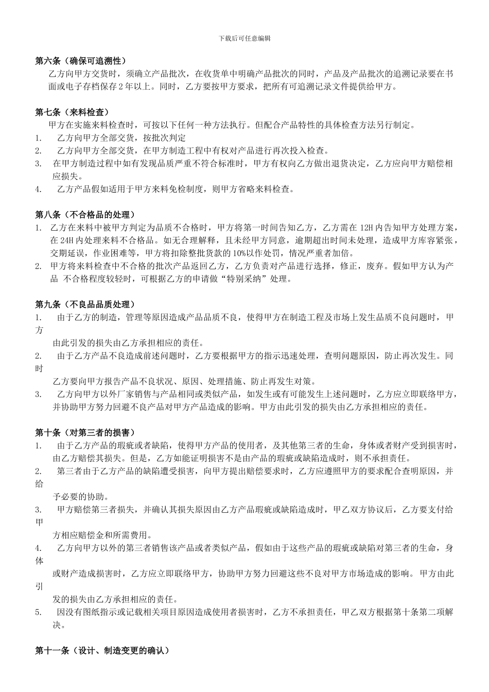 002品质保证协议书_第2页