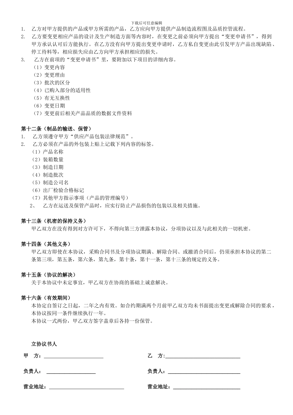 002品质保证协议书_第3页