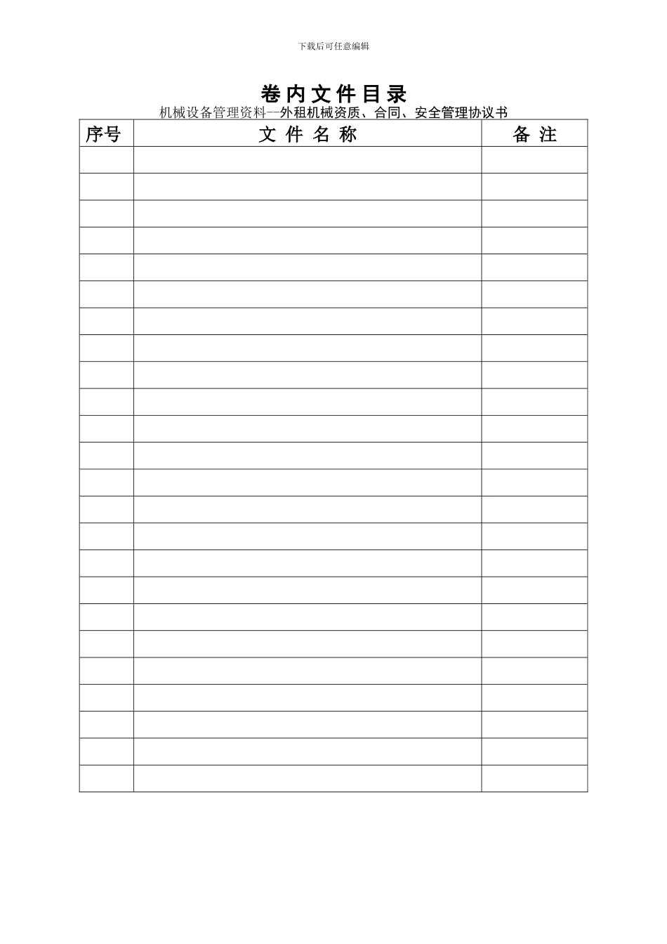 003-外租机械资质合同安全管理协议书_第2页