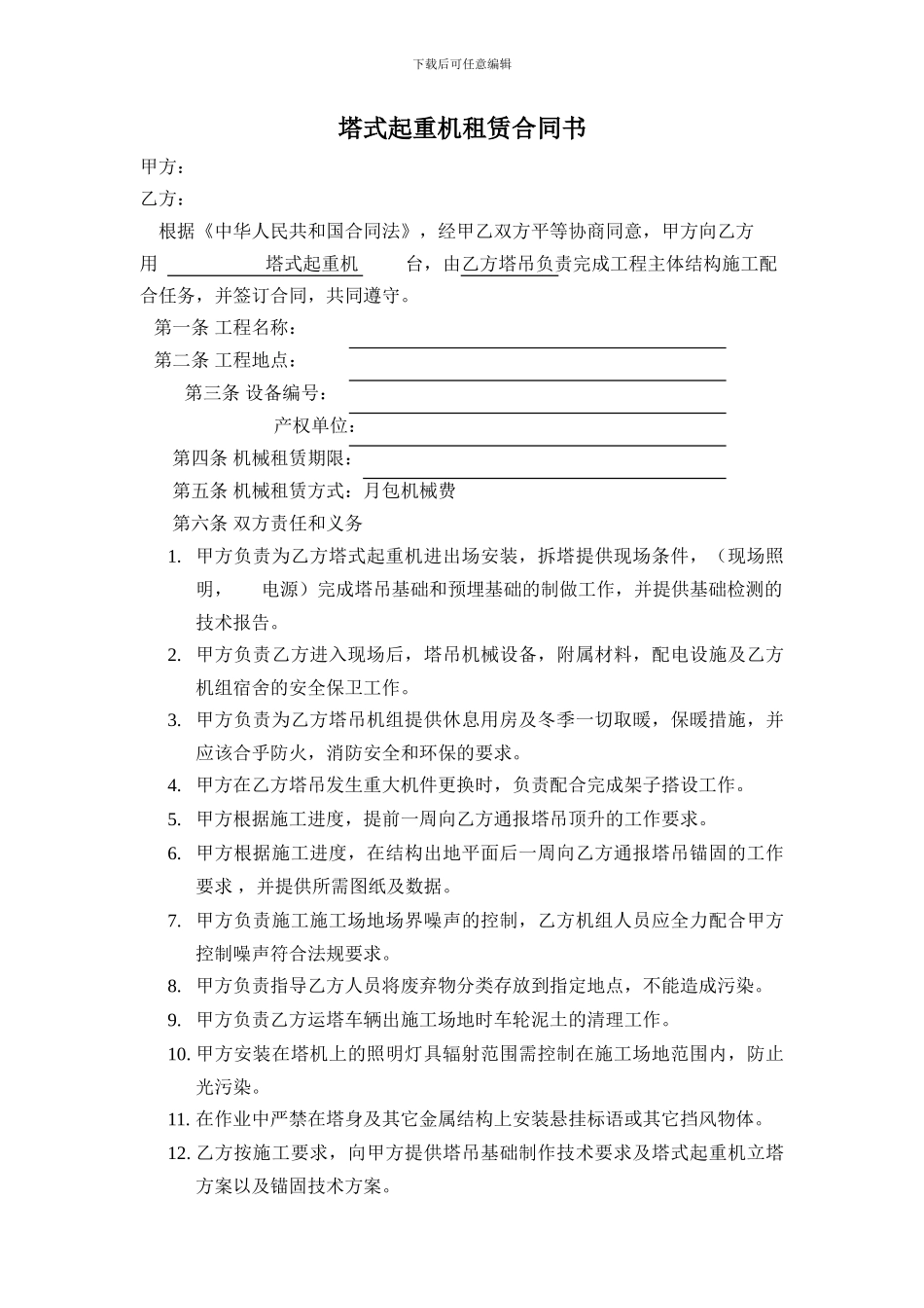 003-外租机械资质合同安全管理协议书_第3页