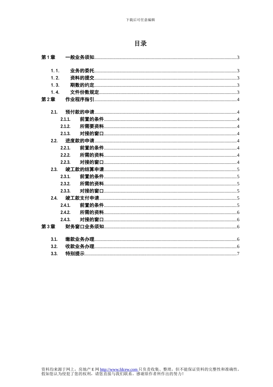 000结算与支付业务指引-营销策划合同1_第2页