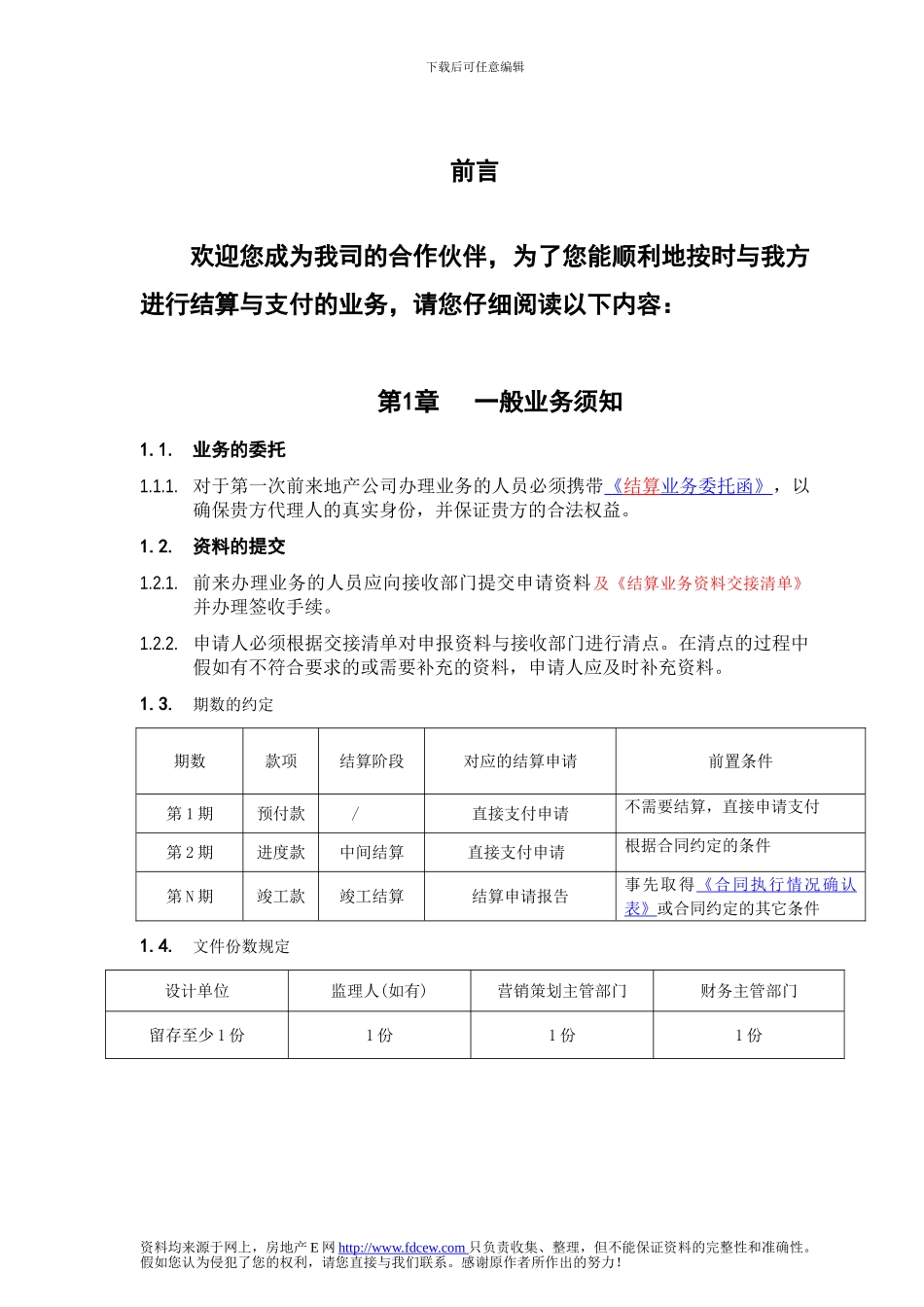 000结算与支付业务指引-营销策划合同1_第3页