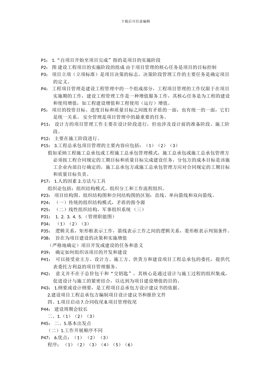 001-管理金陵万国协议班_第1页