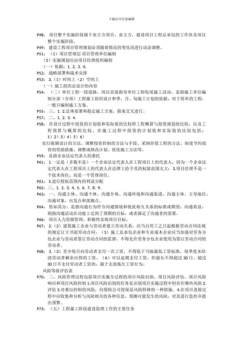 001-管理金陵万国协议班_第2页