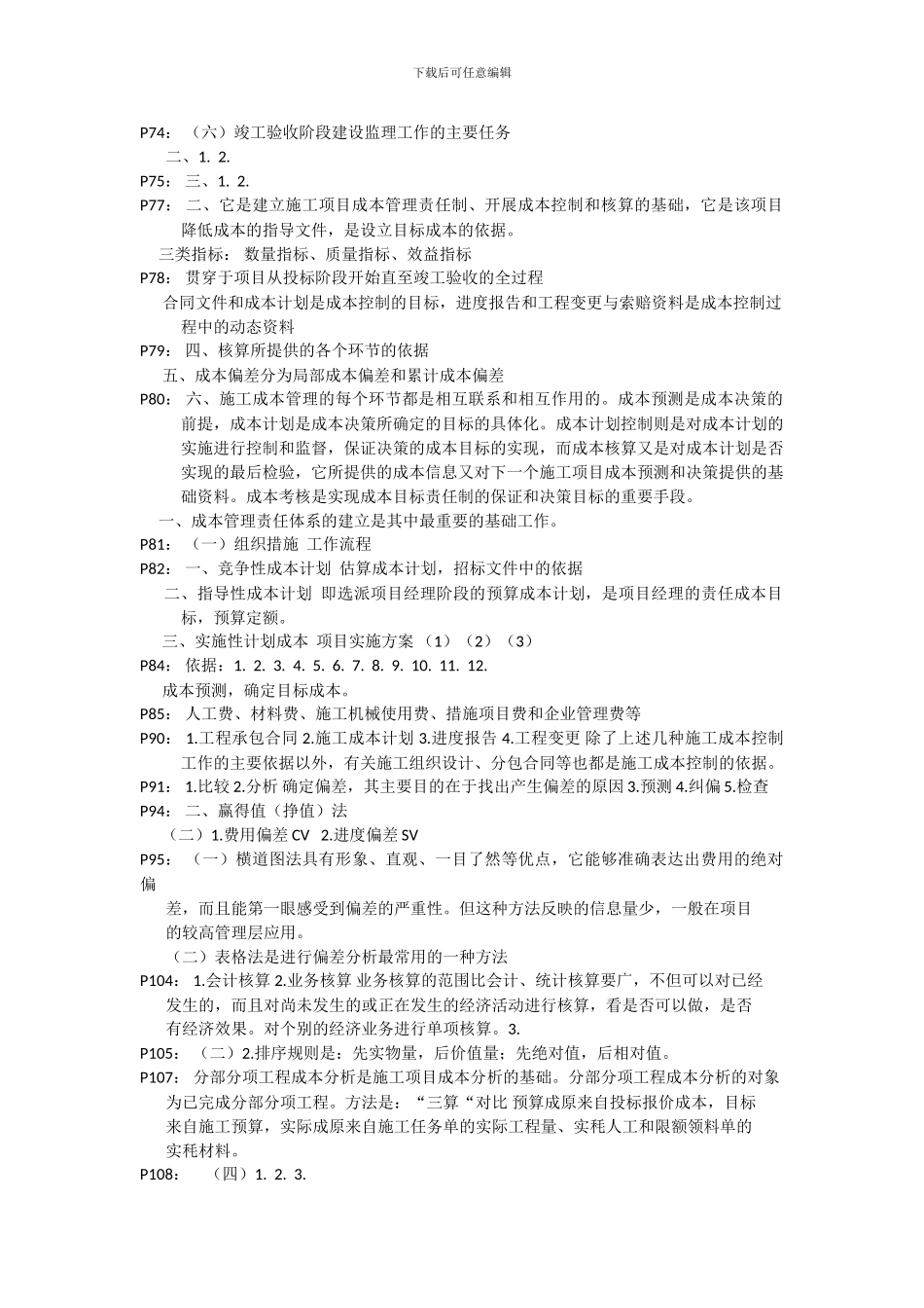 001-管理金陵万国协议班_第3页