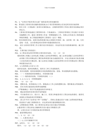 001-管理金陵万国协议班