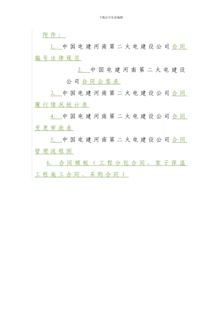 001--合同管理办法--附件