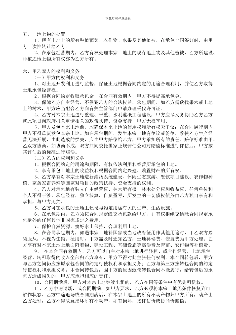 003农村土地承包合同范本_第2页