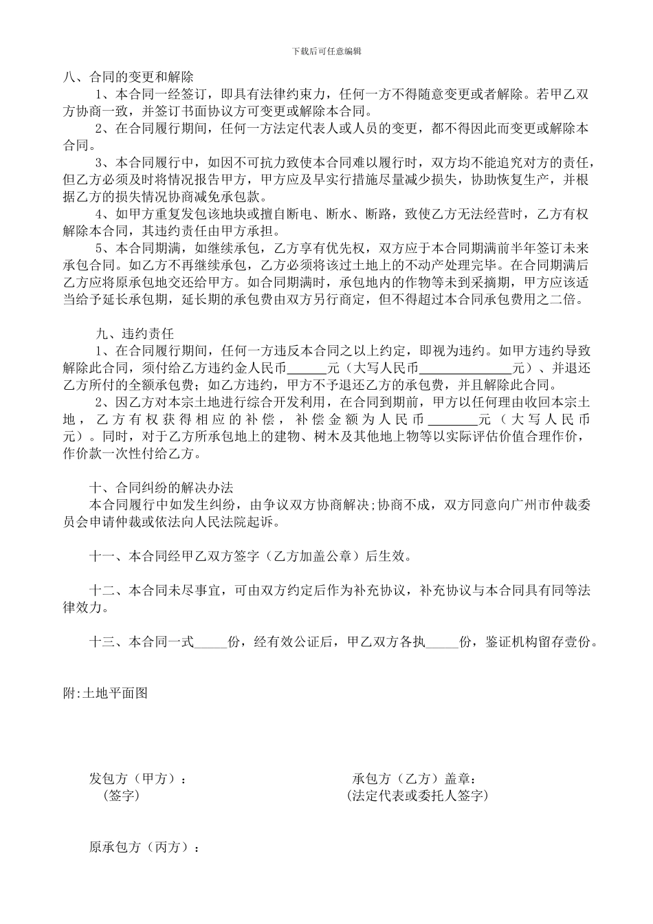 003农村土地承包合同范本_第3页