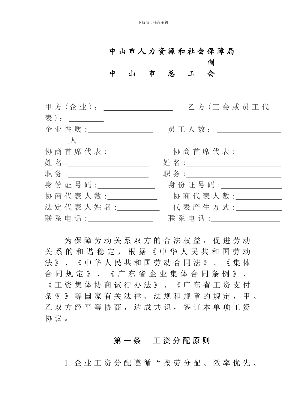 003流程三：工资集体协议范本_第2页