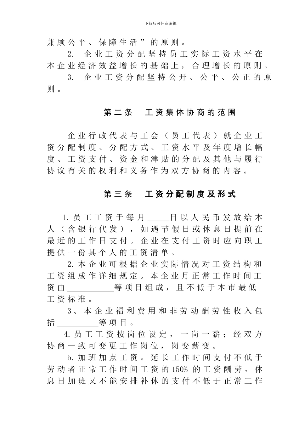 003流程三：工资集体协议范本_第3页