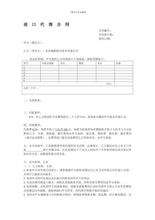 004.5)进口代理合同
