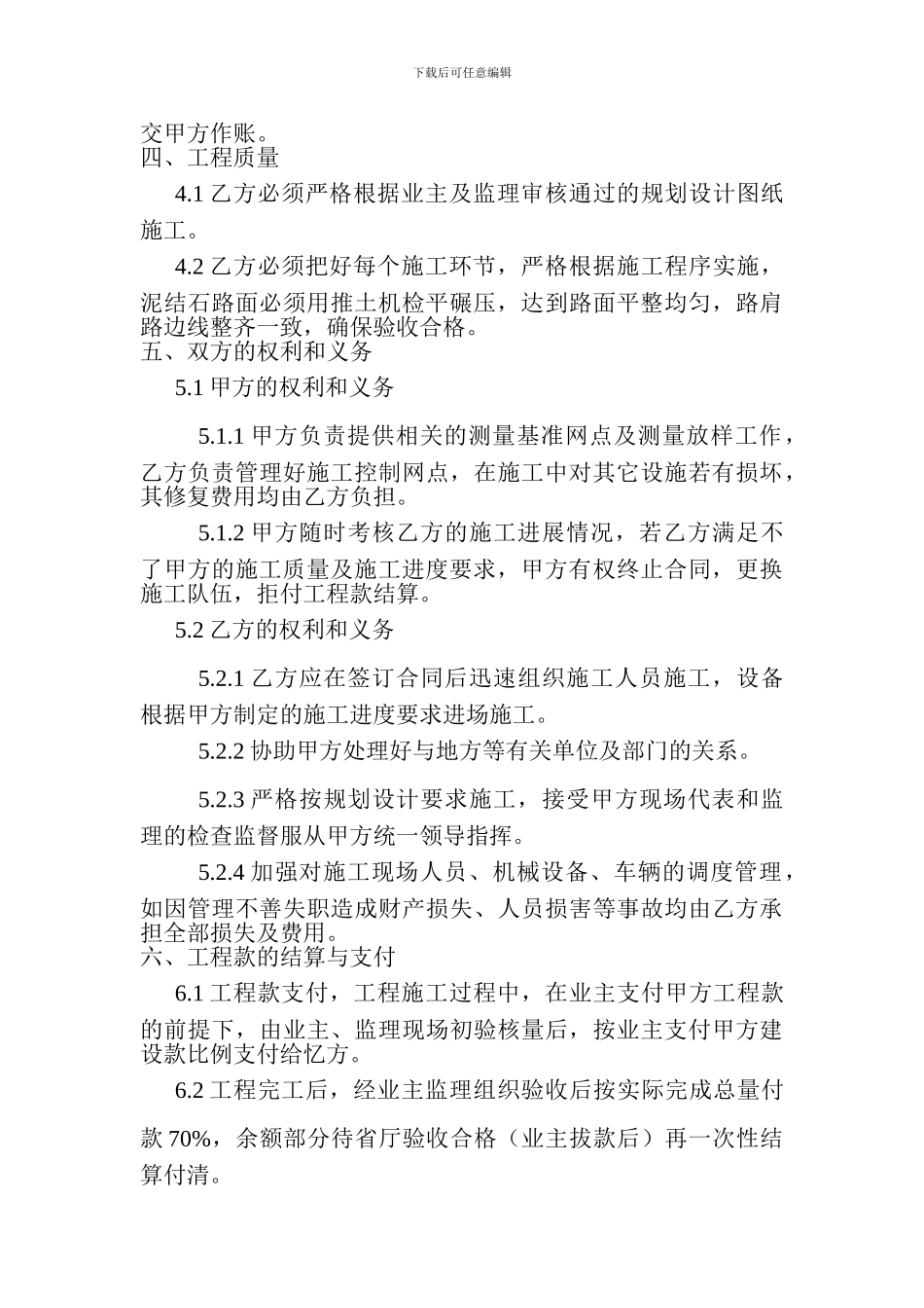 008泥结石道路施工分包合同_第2页