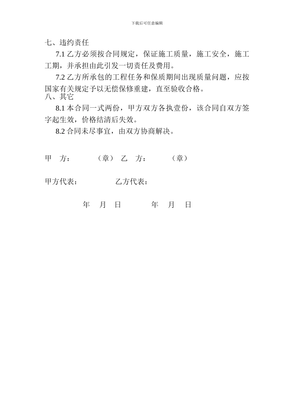 008泥结石道路施工分包合同_第3页