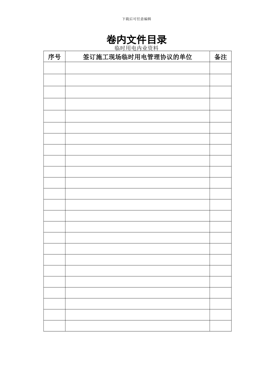 009-施工现场临时用电管理协议_第2页