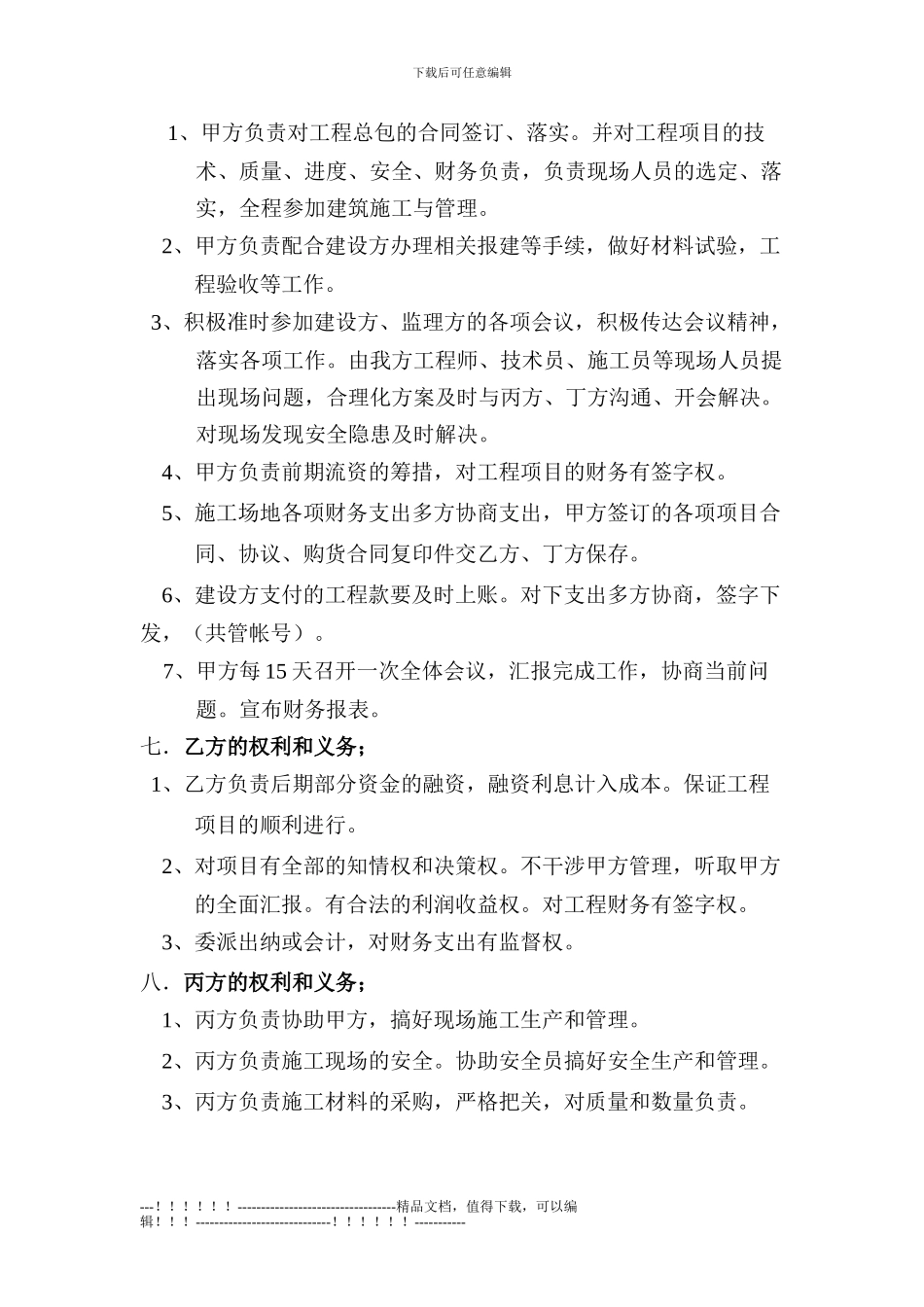 00建筑施工合作协议0_第2页