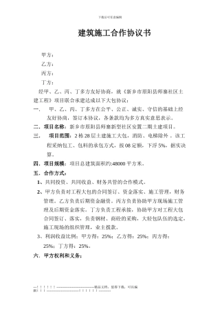 00建筑施工合作协议0