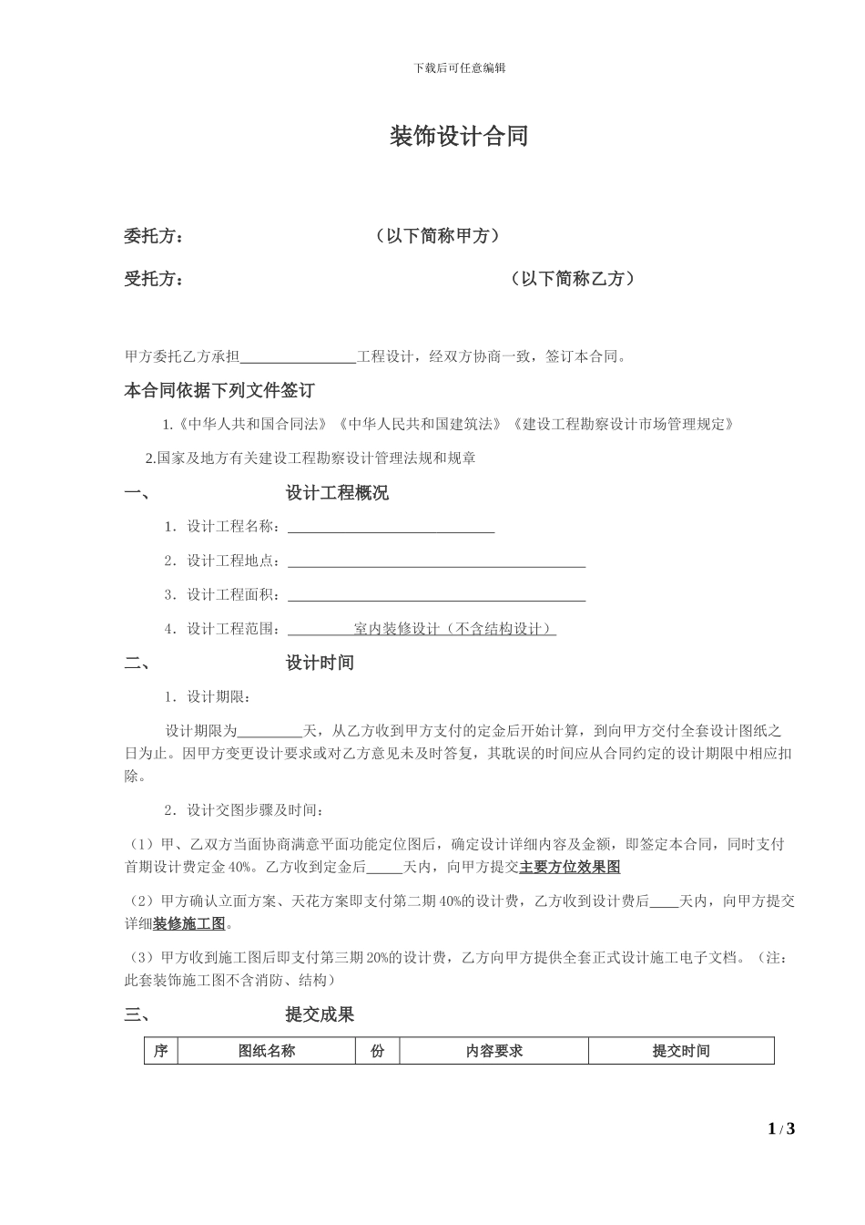 00装饰设计合同_第1页