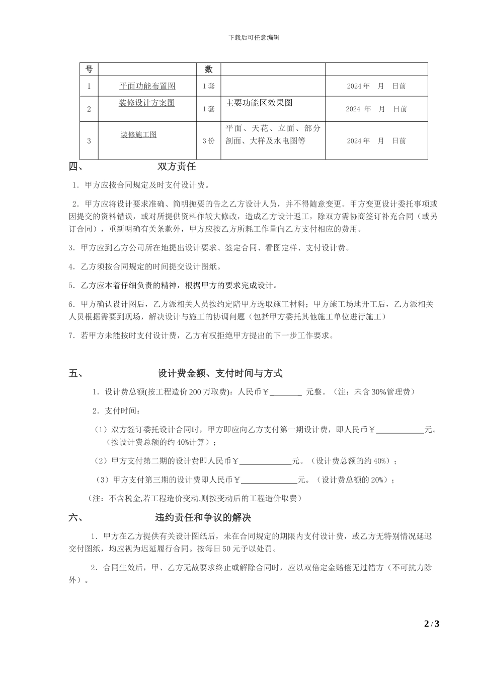00装饰设计合同_第2页