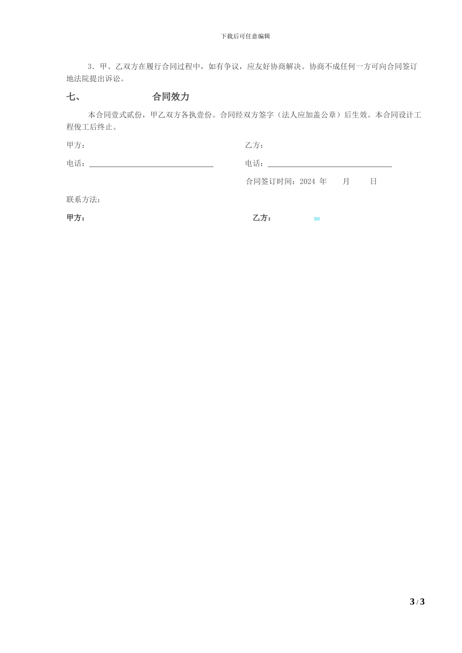 00装饰设计合同_第3页