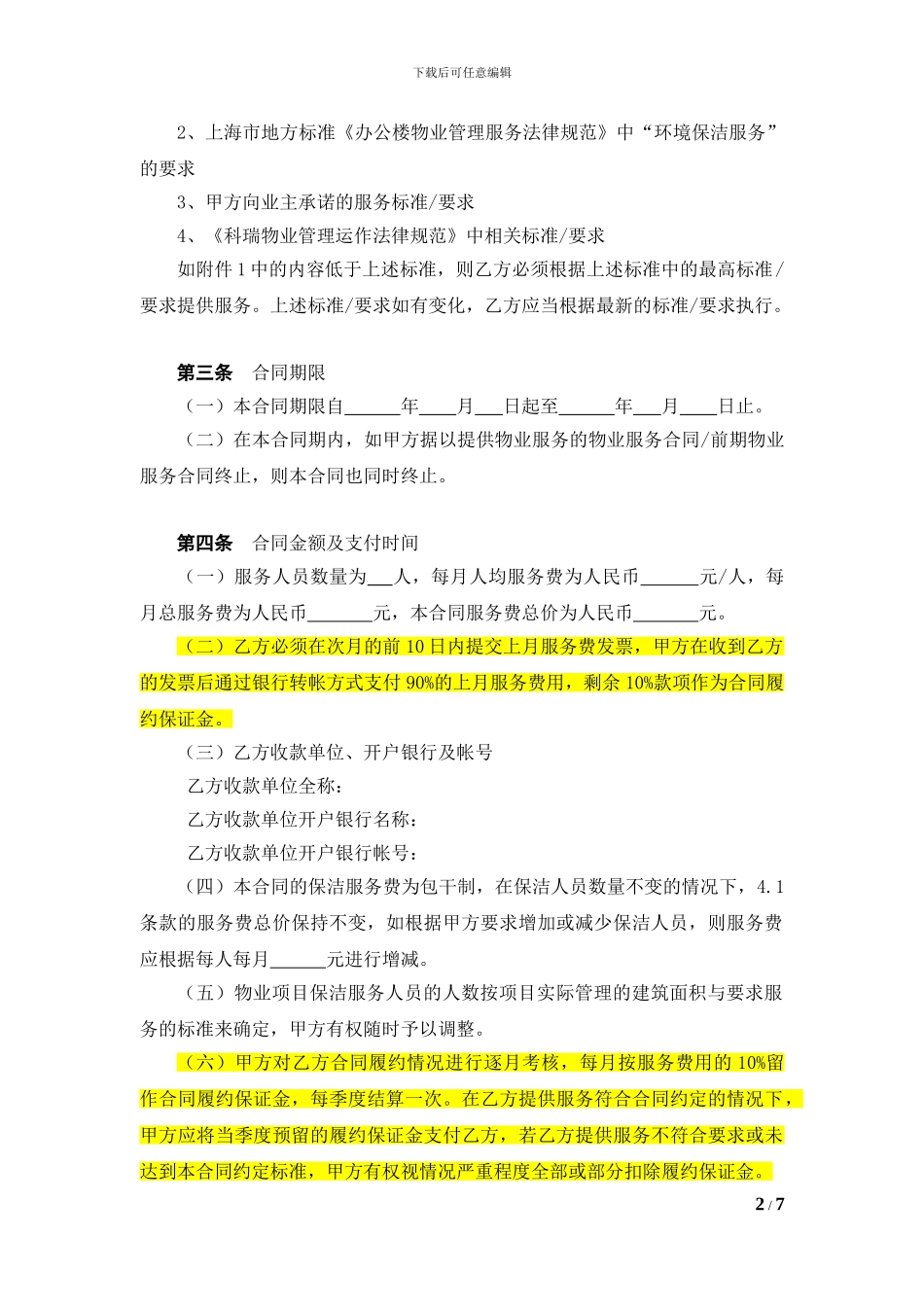 01-办公楼保洁服务合同_第2页