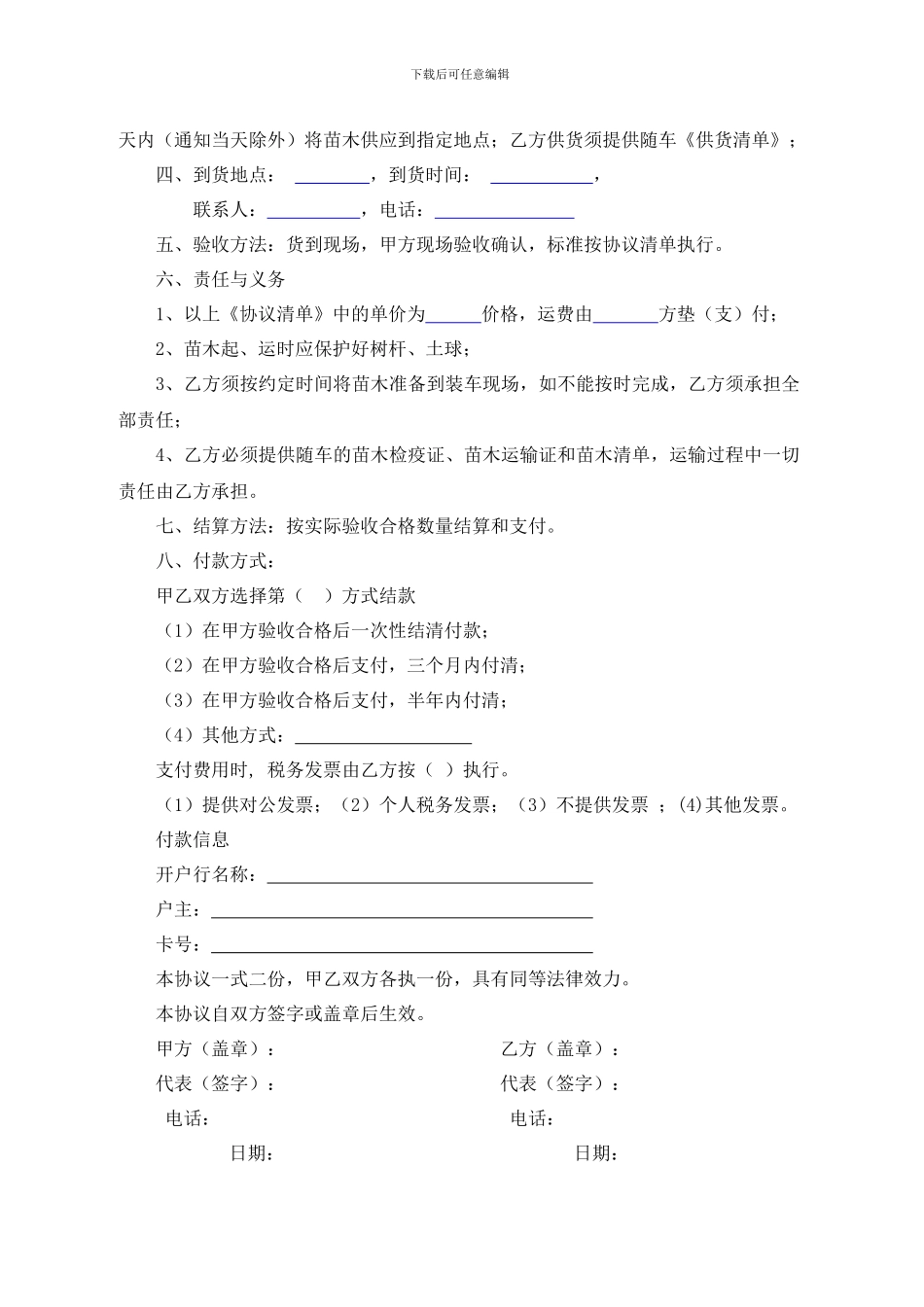 01-PA苗木类-采购合同样本_第2页