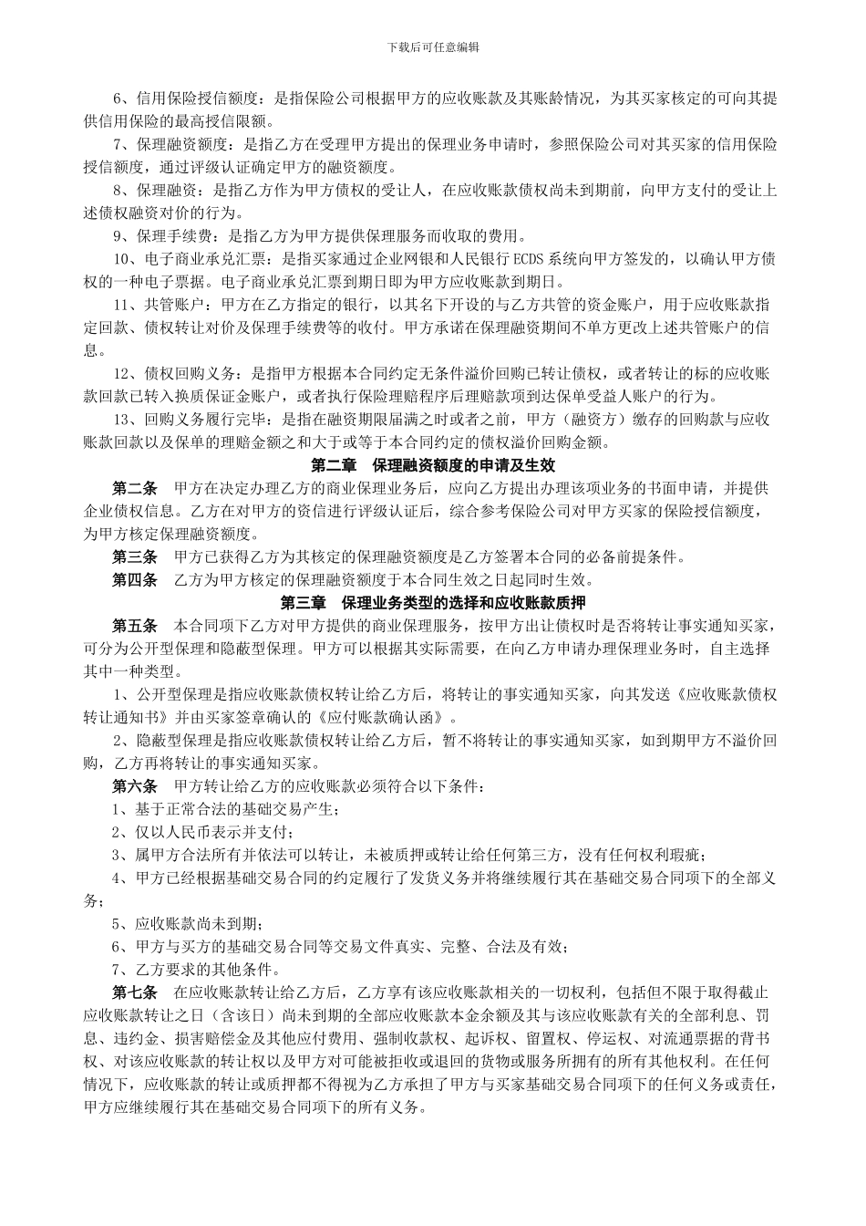 01-商业保理融资服务合同_第2页