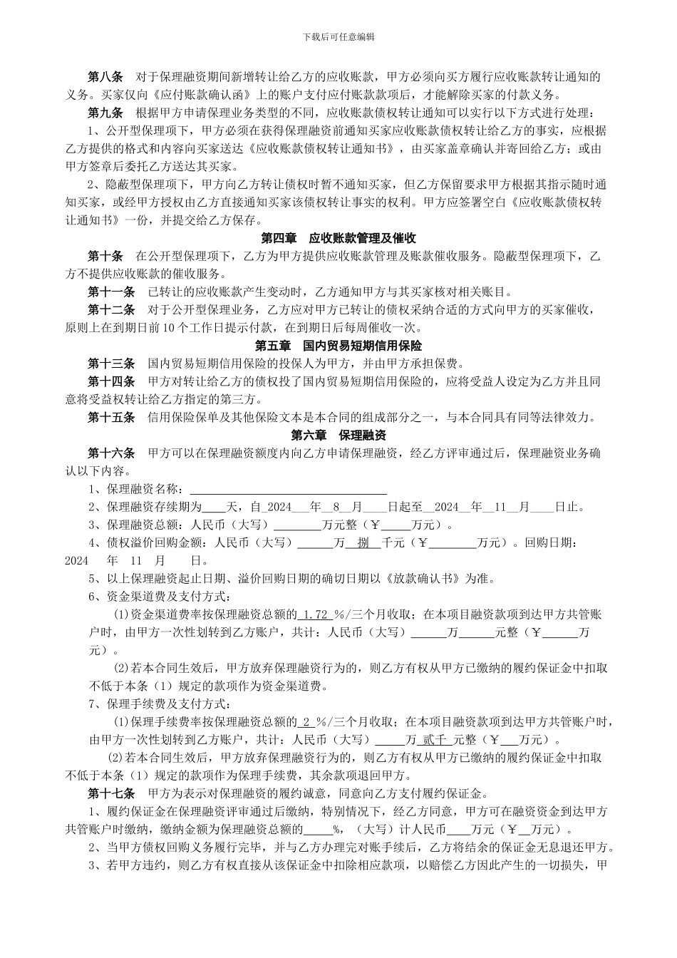 01-商业保理融资服务合同_第3页