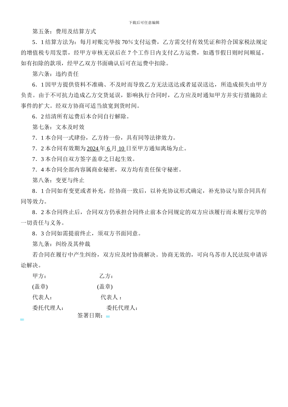 008交建物流沥青运输合同价税分离_第2页