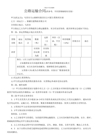 008交建物流沥青运输合同价税分离