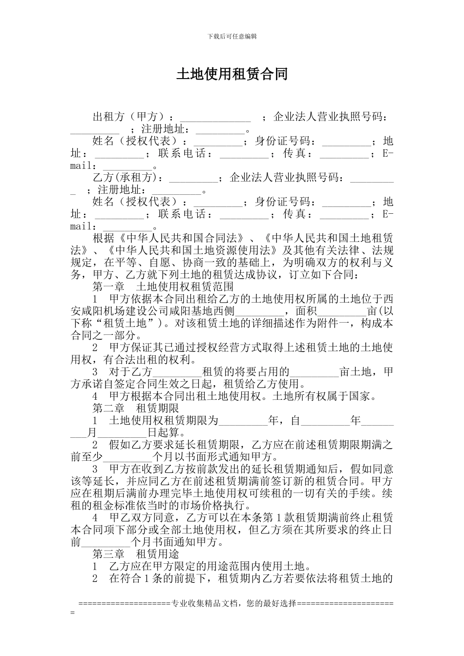 007土地租赁合同_第1页