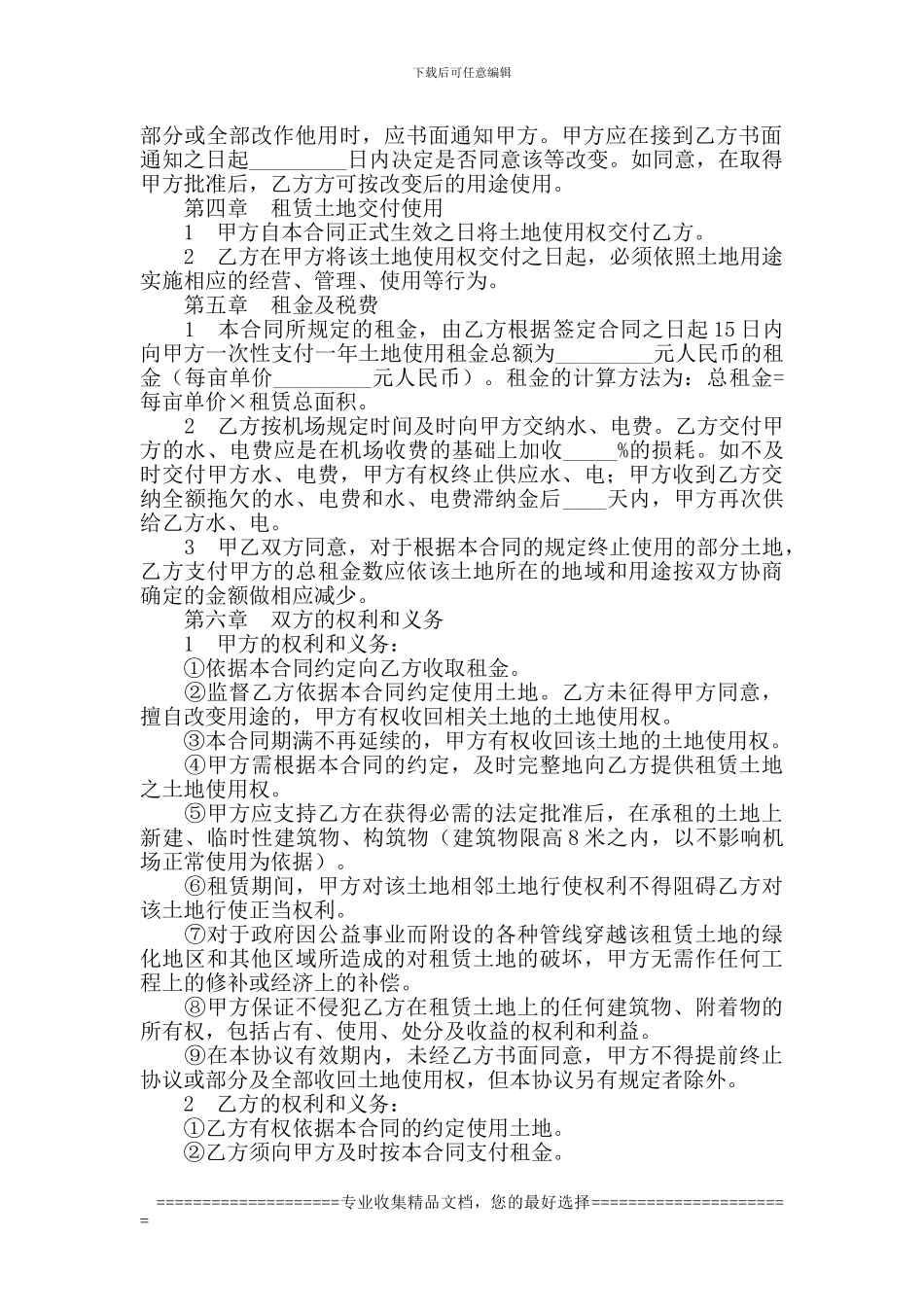 007土地租赁合同_第2页